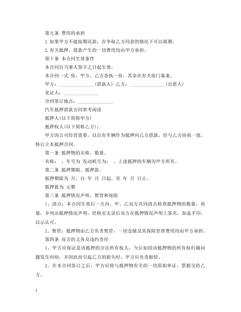 简单版车辆抵押合同范本 _第3页