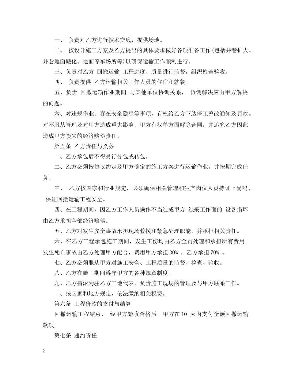 简单版货物运输承包合同 _第2页