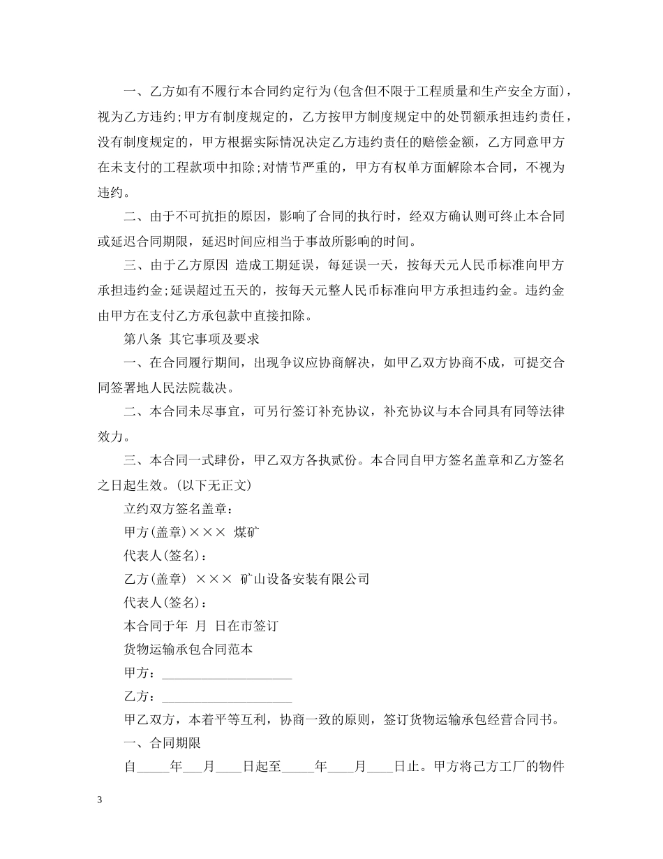 简单版货物运输承包合同 _第3页