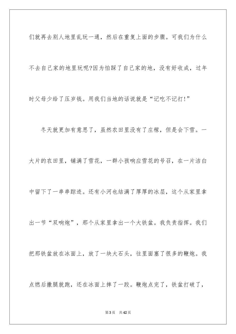 2024回忆初中作文_8_第3页