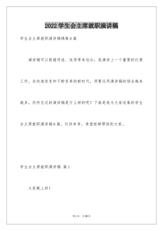 2024学生会主席就职演讲稿_72