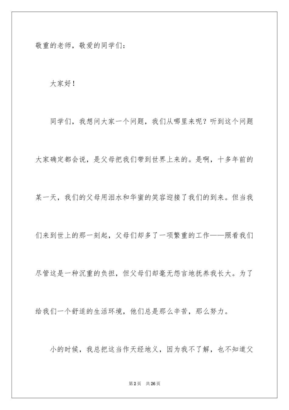 2024初中学生感恩母亲演讲稿_第2页