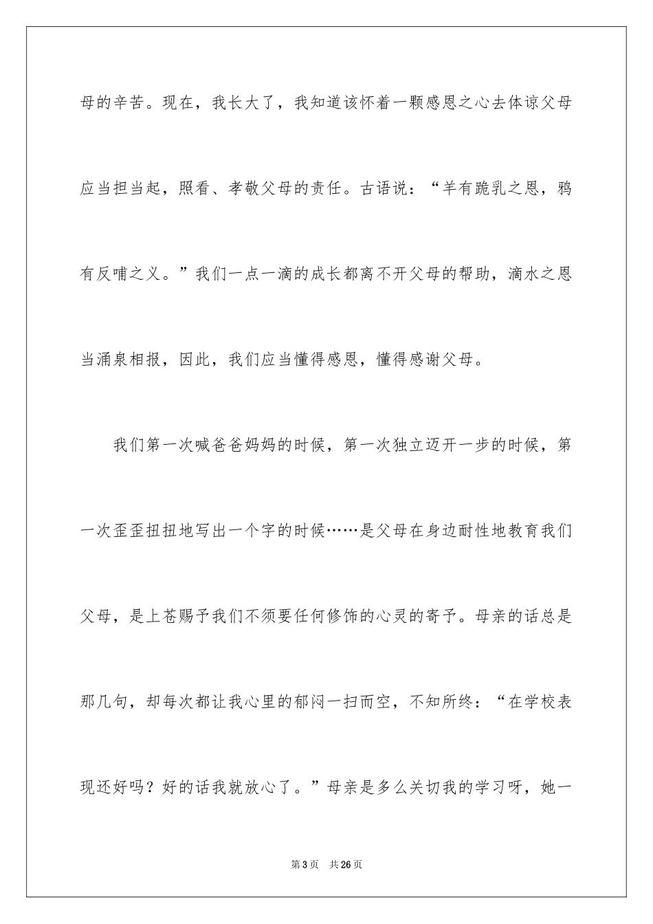 2024初中学生感恩母亲演讲稿_第3页