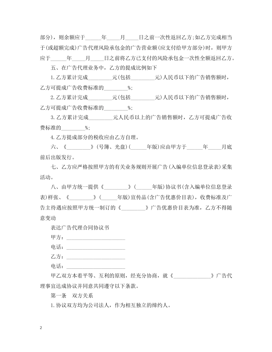 简单版的广告代理合同 _第2页