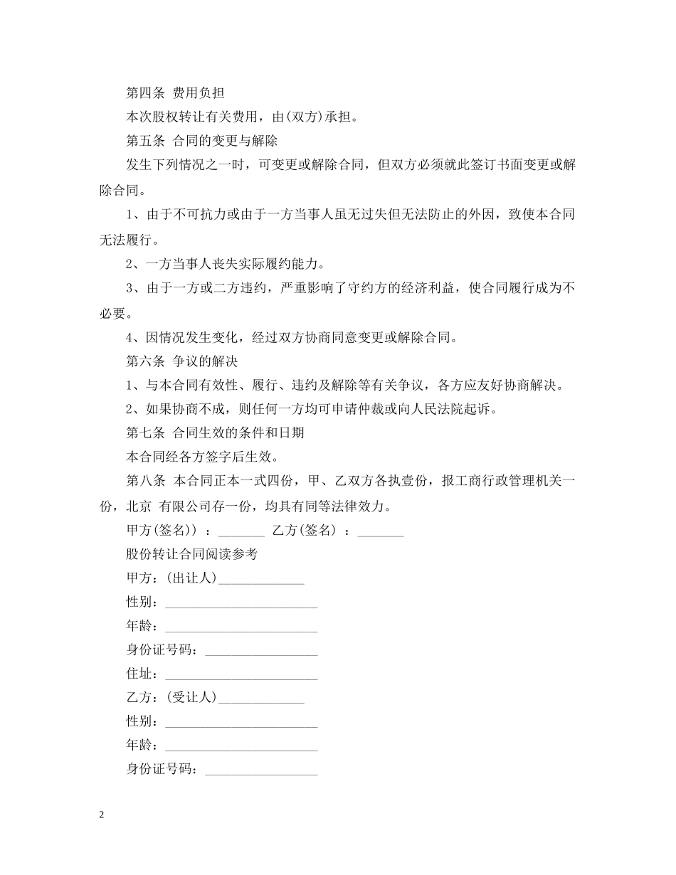 简单版股份转让合同范本 _第2页