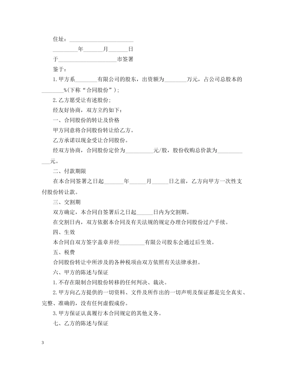 简单版股份转让合同范本 _第3页