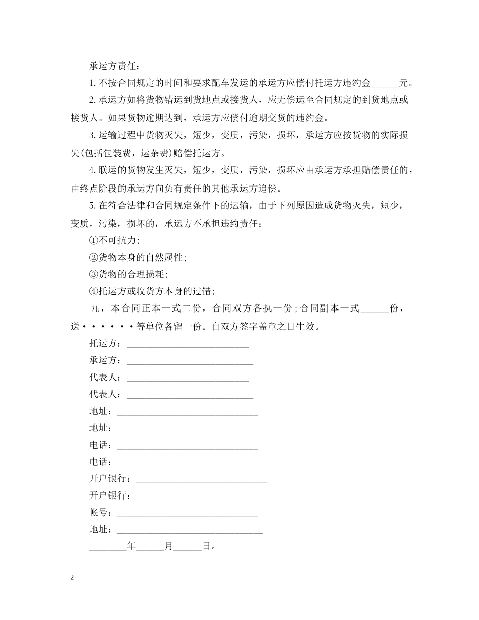 简单版本的煤炭运输合同 _第2页