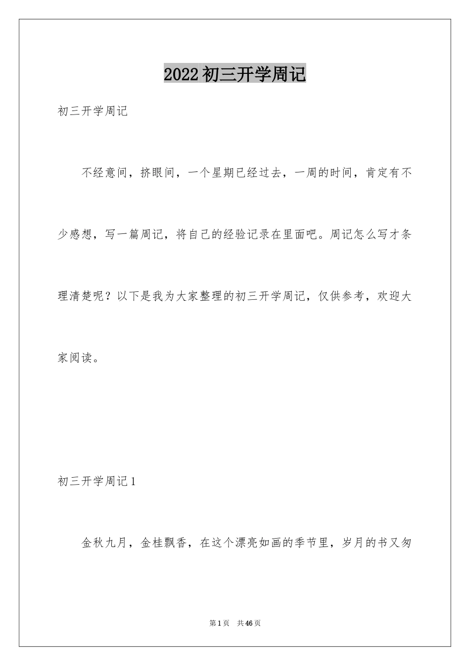 2024初三开学周记_26_第1页