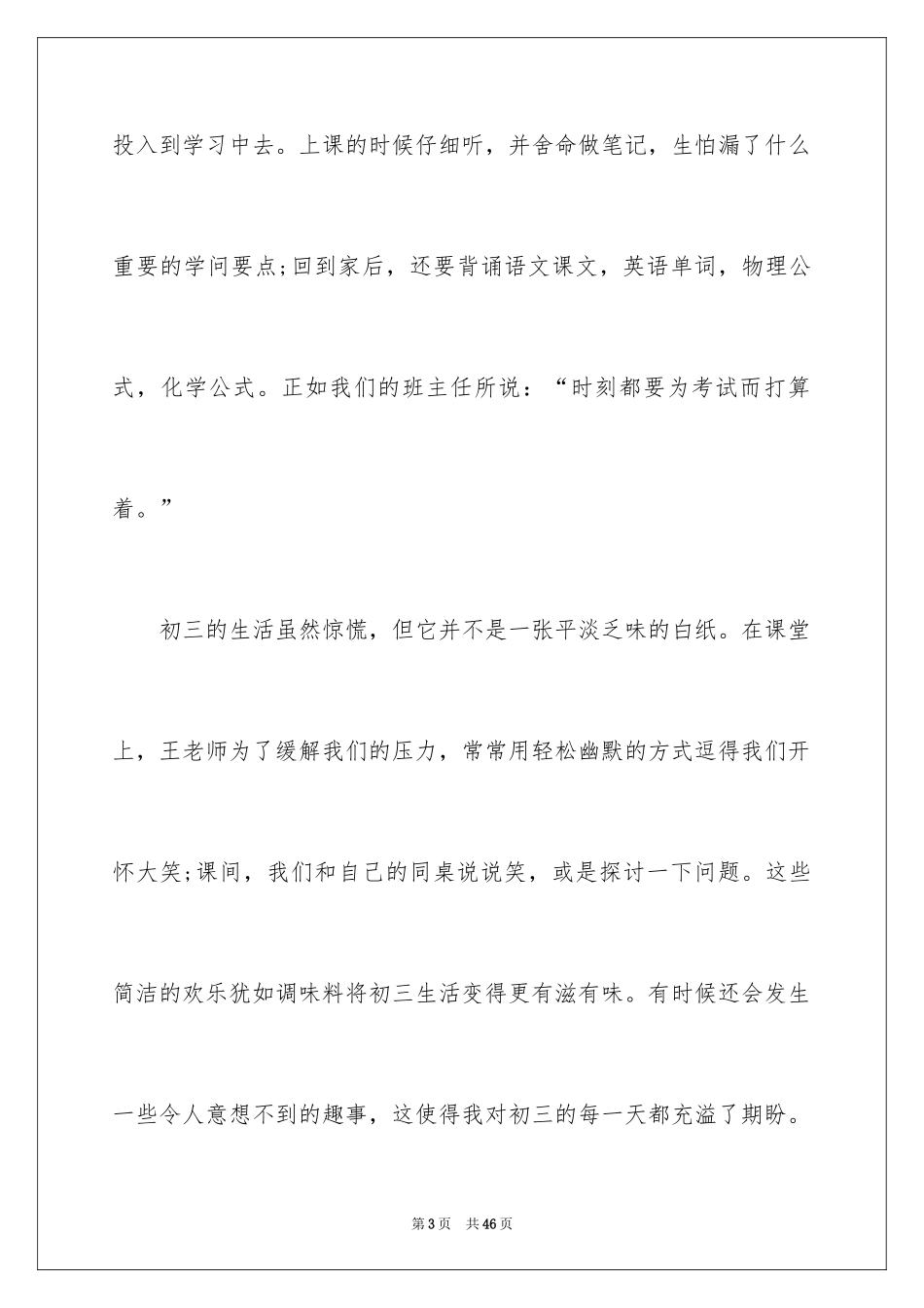 2024初三开学周记_26_第3页