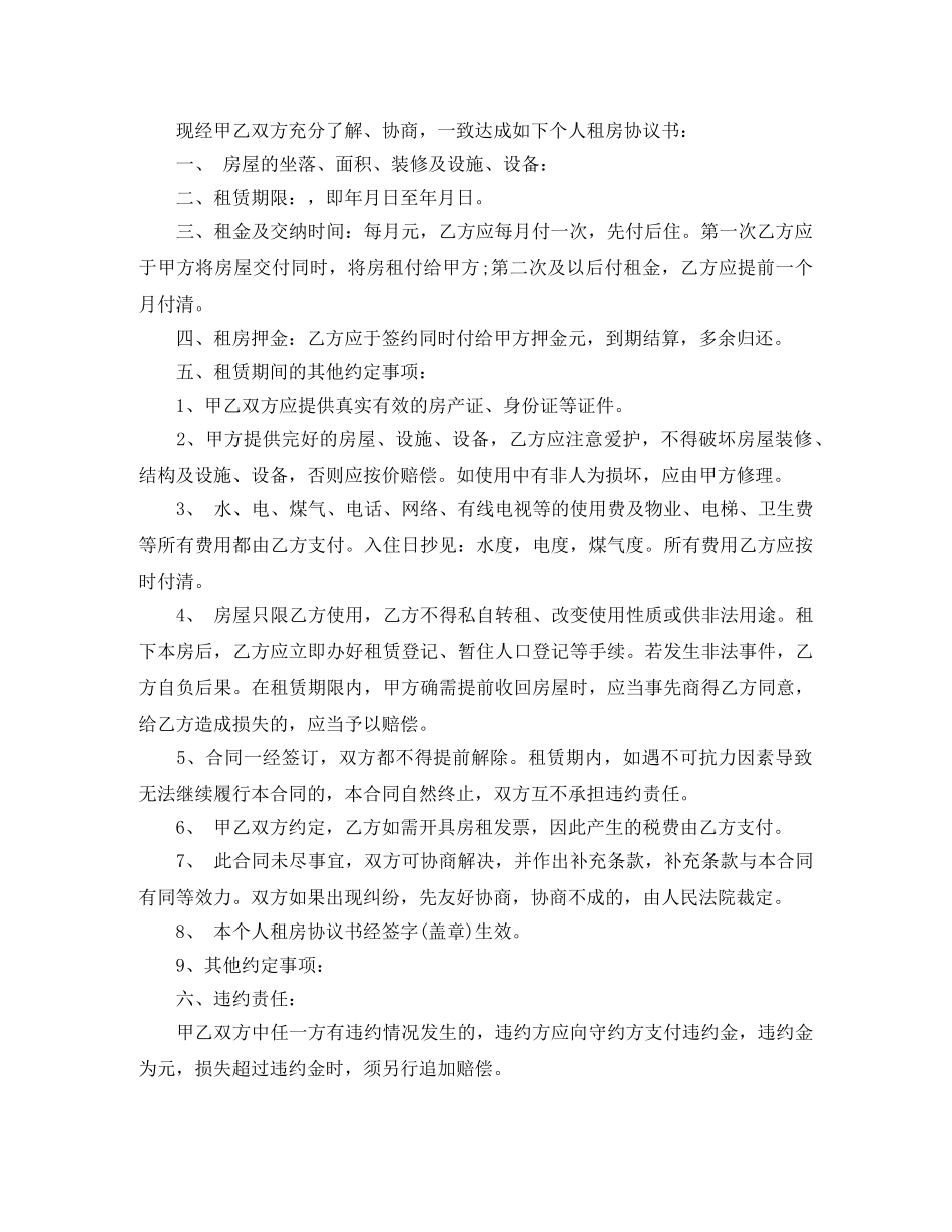 简单版本的房屋租赁合同范本 _第2页