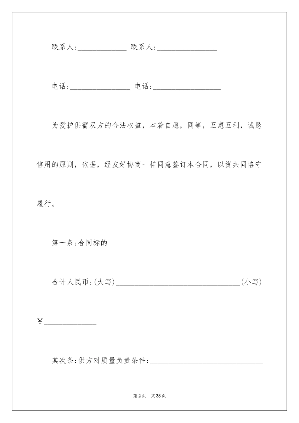 2024化工销售合同_第2页