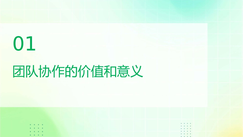 感恩团队协作课件_第3页