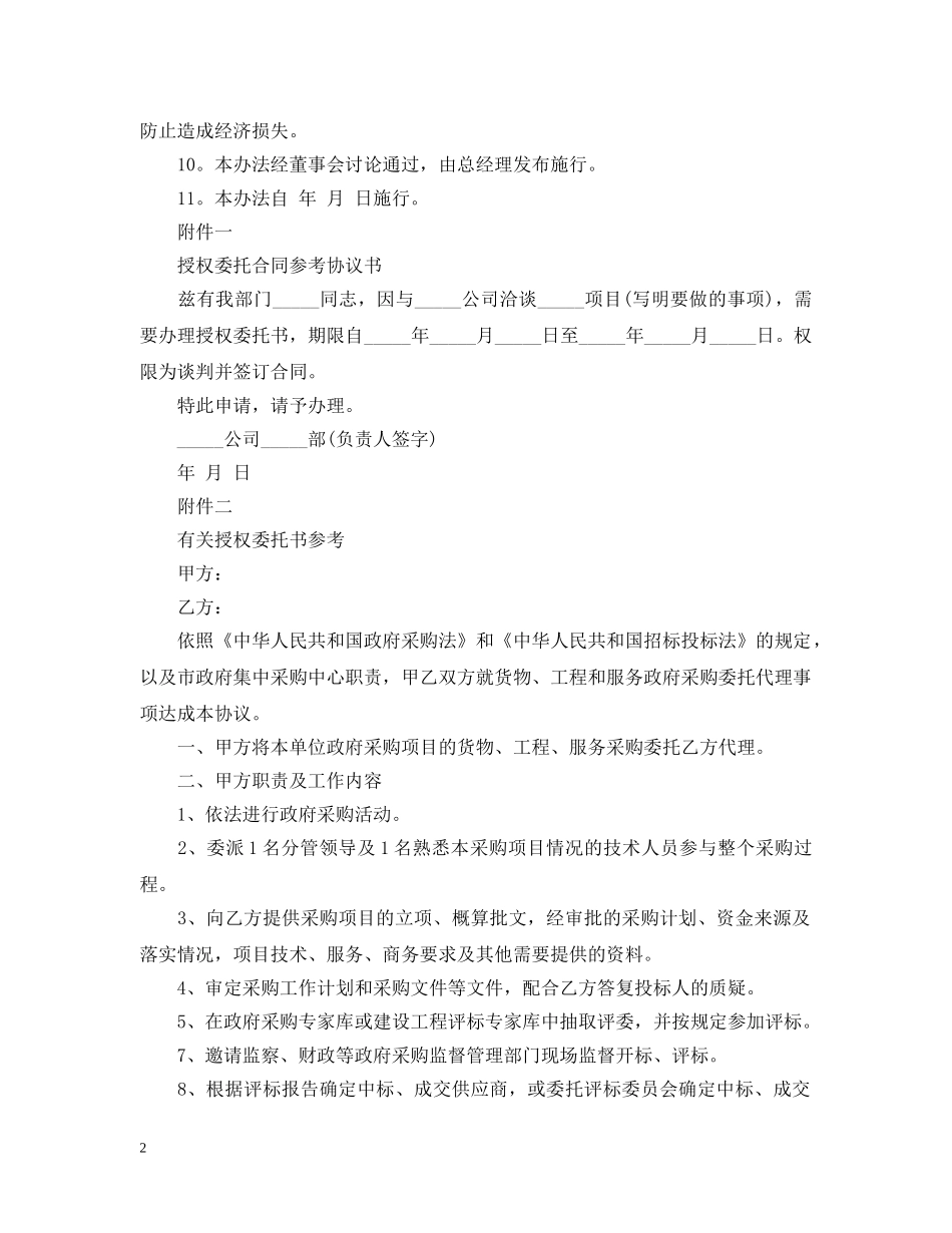 简单版签合同授权委托书 _第2页