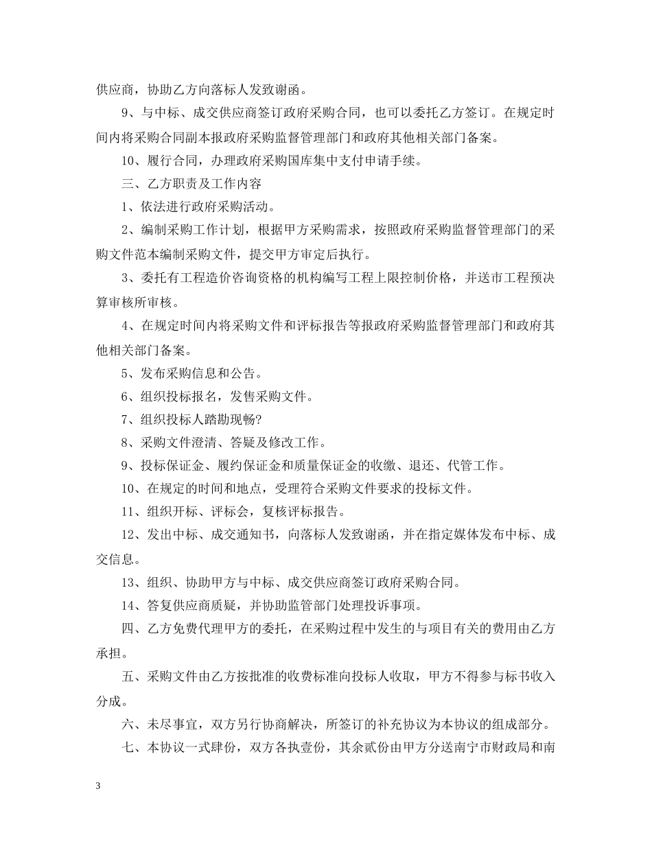 简单版签合同授权委托书 _第3页