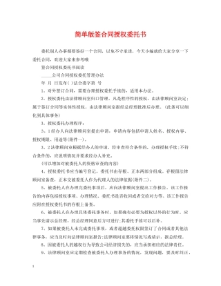简单版签合同授权委托书 