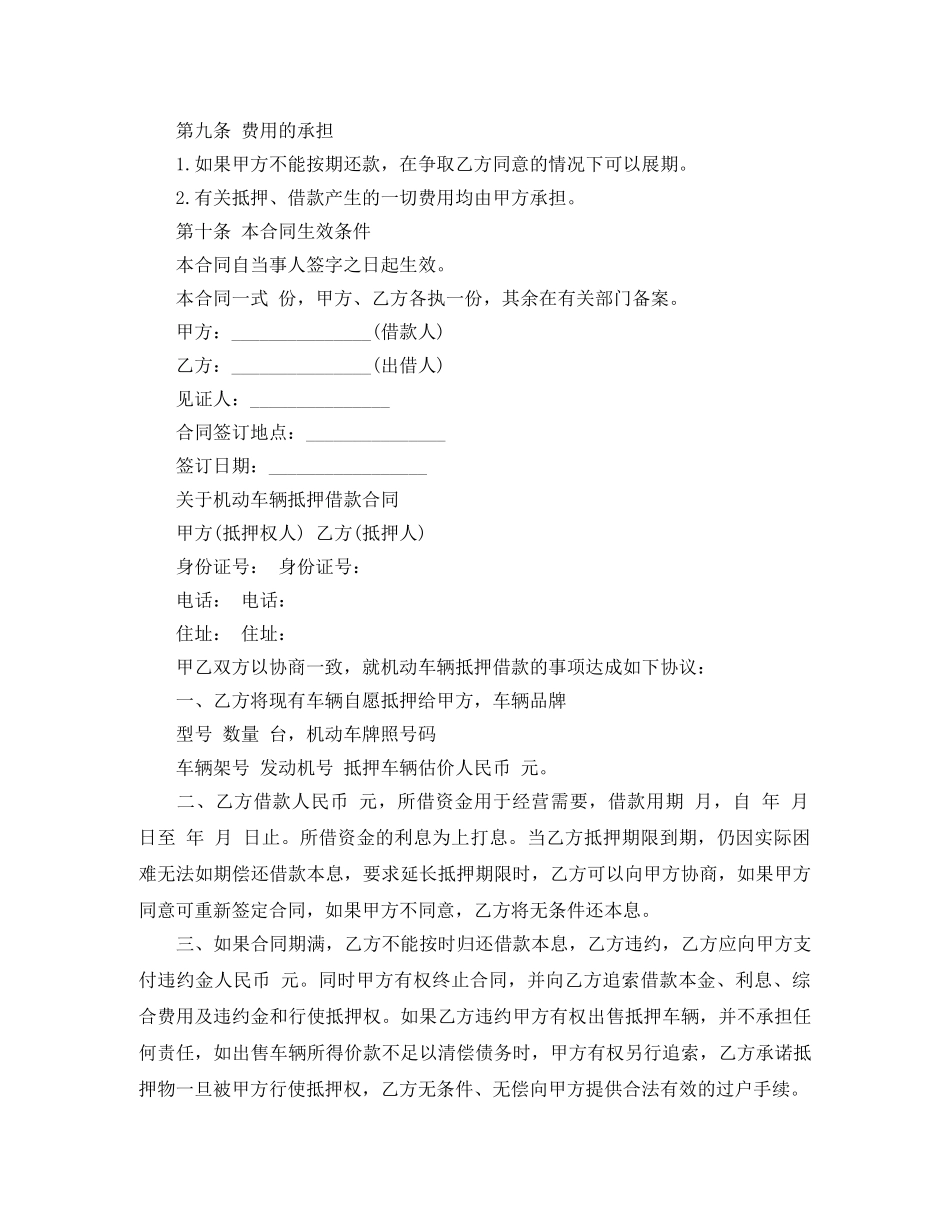 简单版的车辆抵押借款合同 _第3页