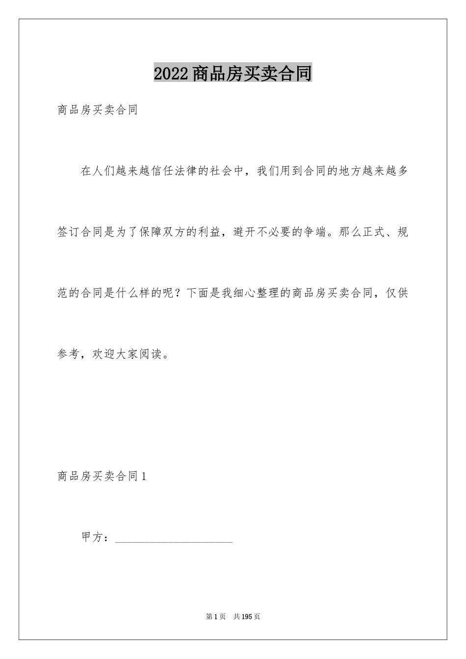 2024商品房买卖合同_289_第1页