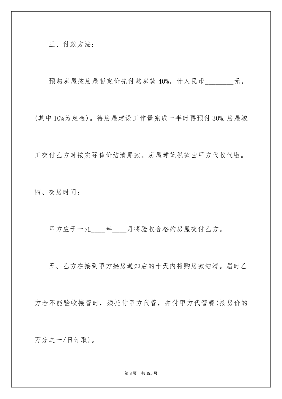 2024商品房买卖合同_289_第3页