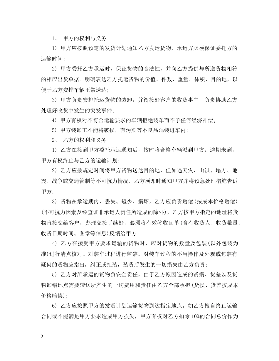 简单版本货物运输合同范本 _第3页