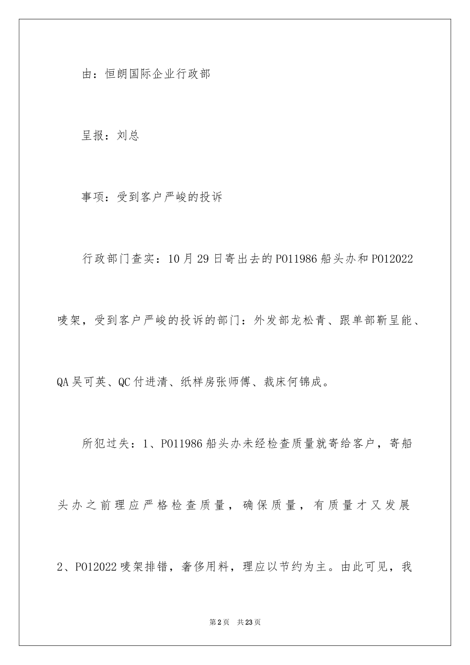 2024公司处罚通知书_1_第2页