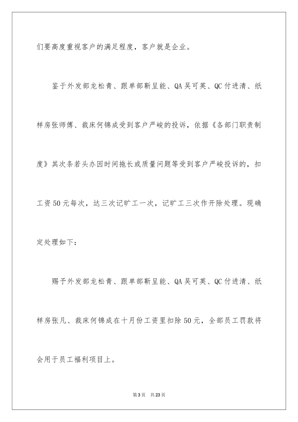 2024公司处罚通知书_1_第3页