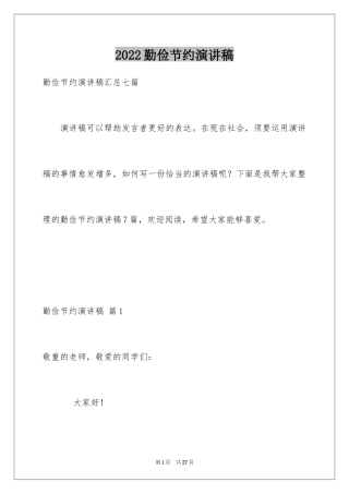 2024勤俭节约演讲稿_232