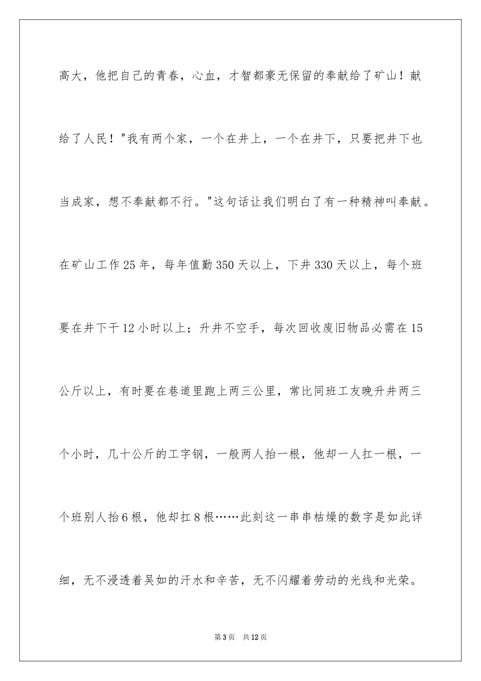 2024学习吴如，做好自己的事演讲稿_第3页