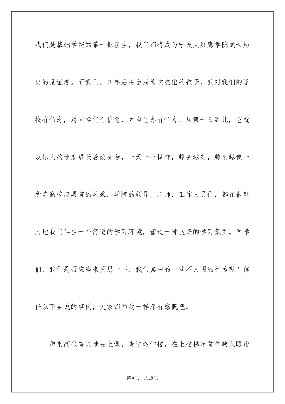 2024大学生文明礼仪演讲稿_3_第3页