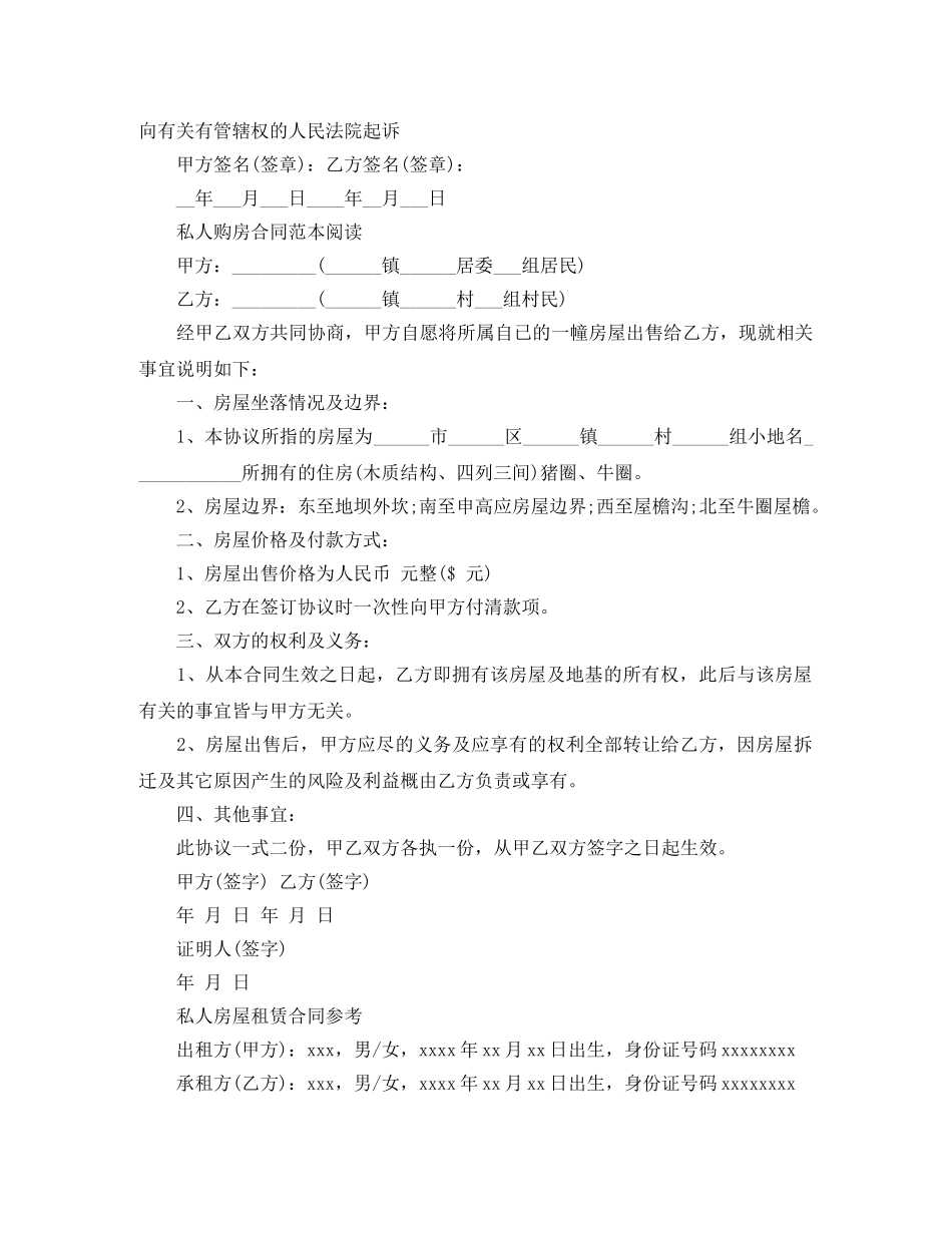 简单版本私人房屋租赁合同 _第3页