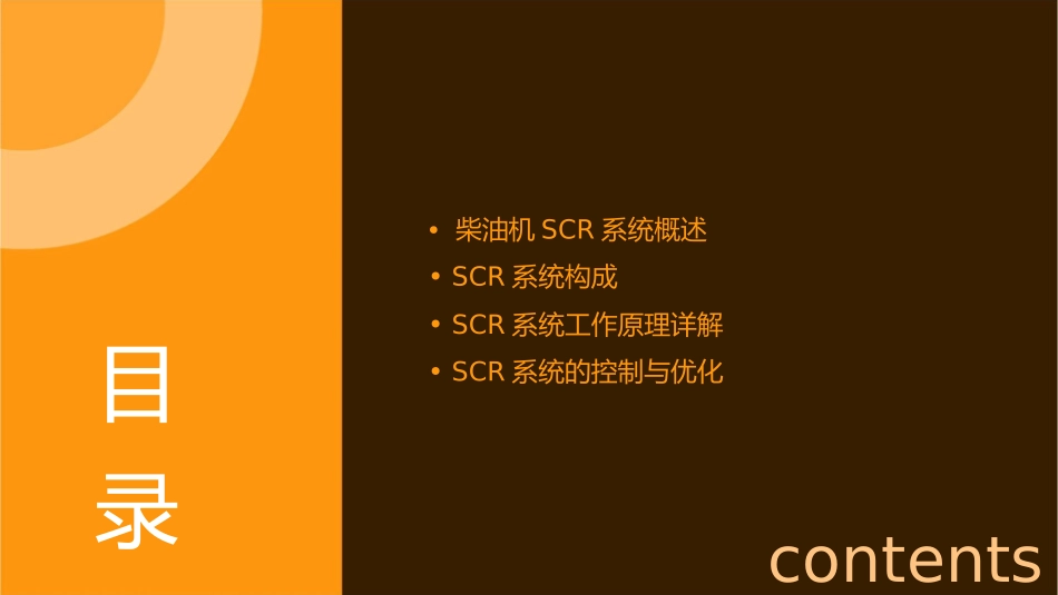 柴油机SCR构成与原理课件_第2页
