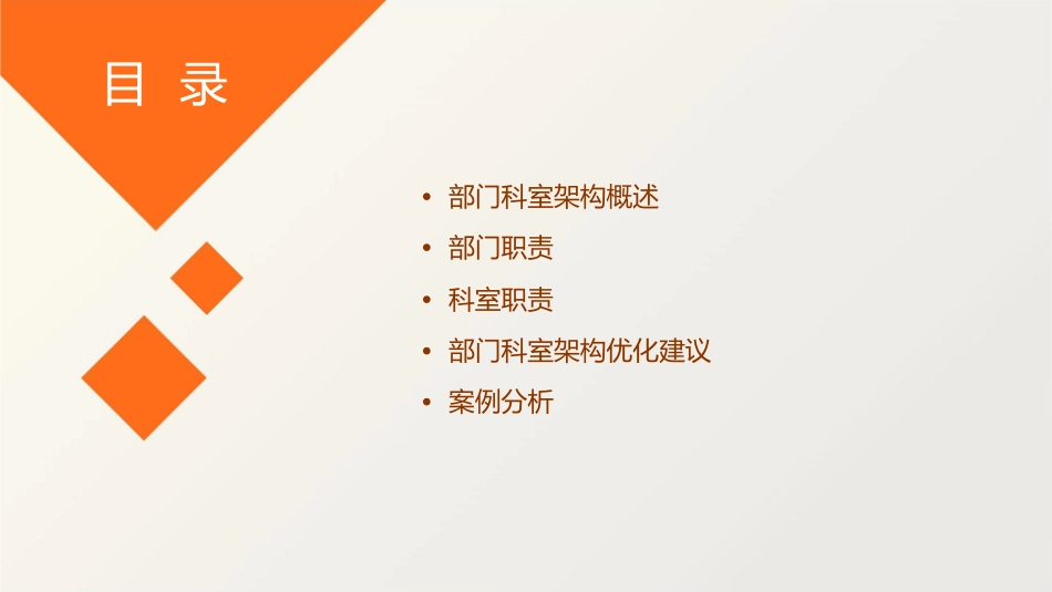 部门科室架构职责课件_第2页