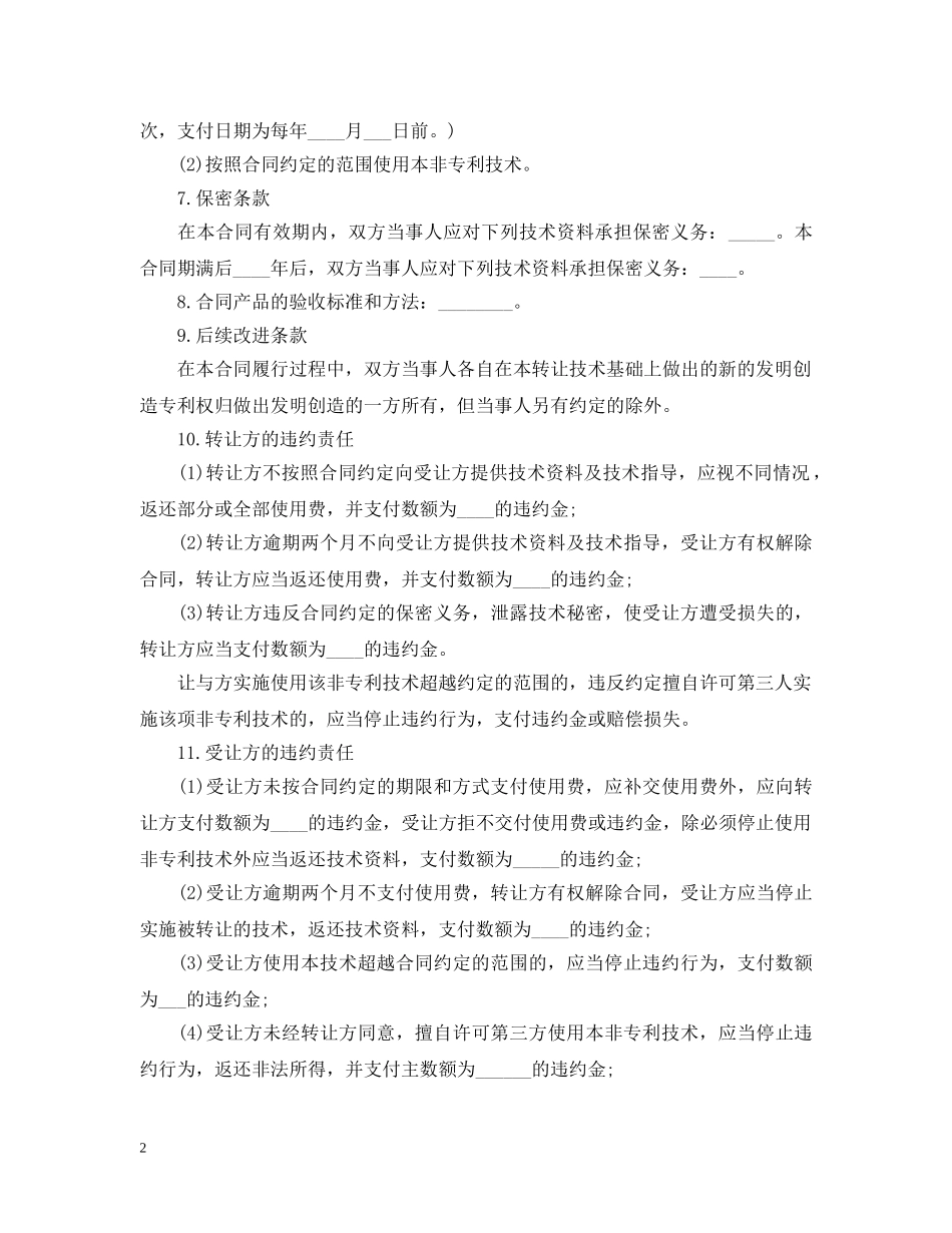 简单版本技术转让合同 _第2页