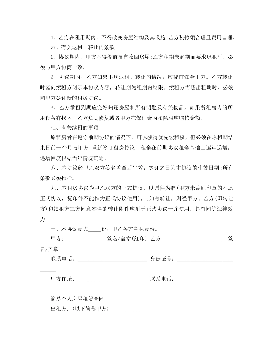 简单版本房屋租赁合同范本 _第2页