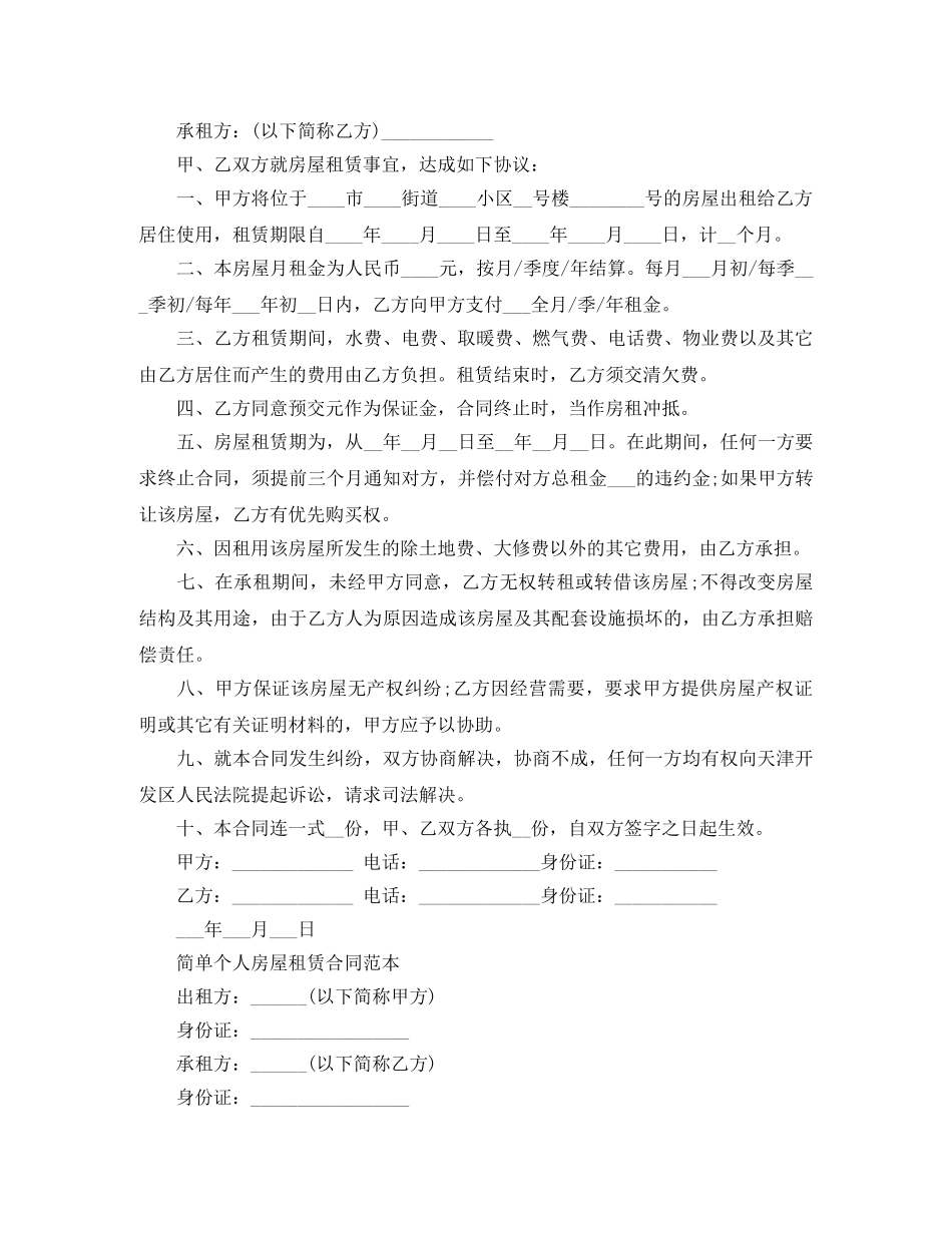 简单版本房屋租赁合同范本 _第3页