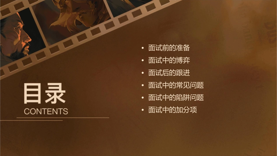 面试三分钟的博弈课件_第2页