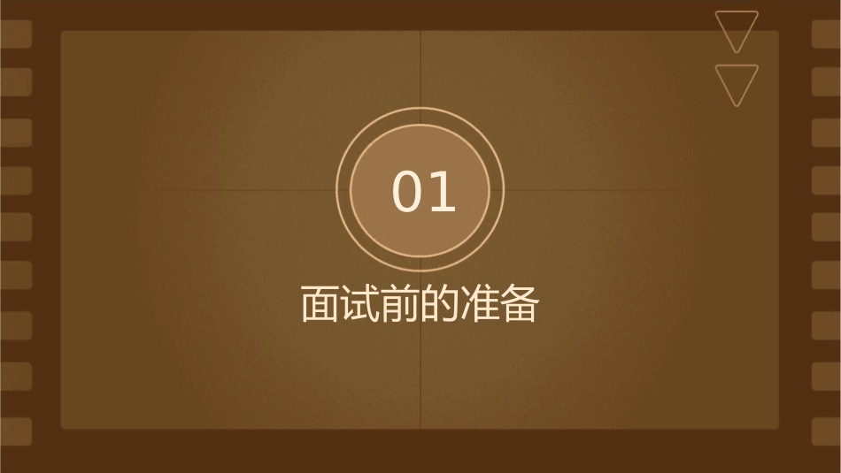 面试三分钟的博弈课件_第3页