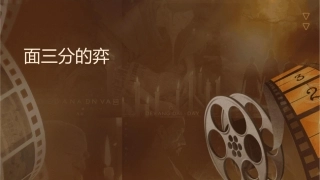 面试三分钟的博弈课件