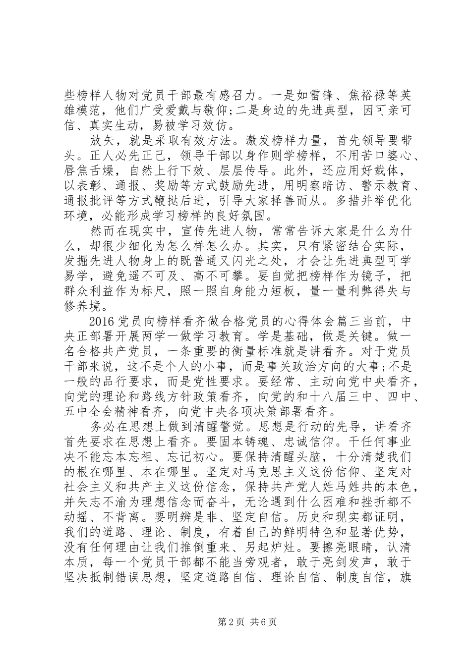 20XX年党员向榜样看齐做合格党员的心得体会_第2页