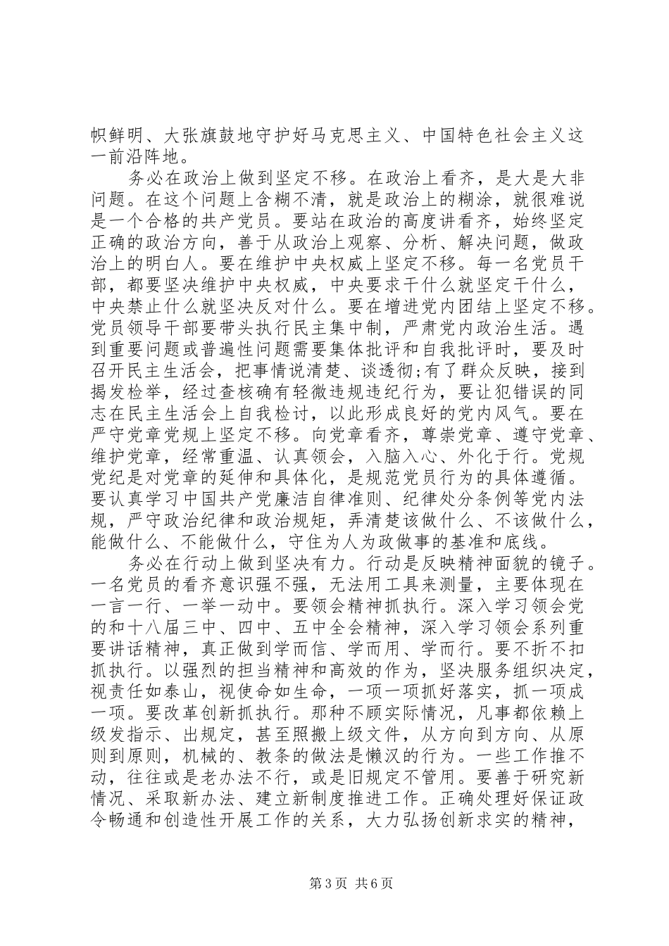 20XX年党员向榜样看齐做合格党员的心得体会_第3页