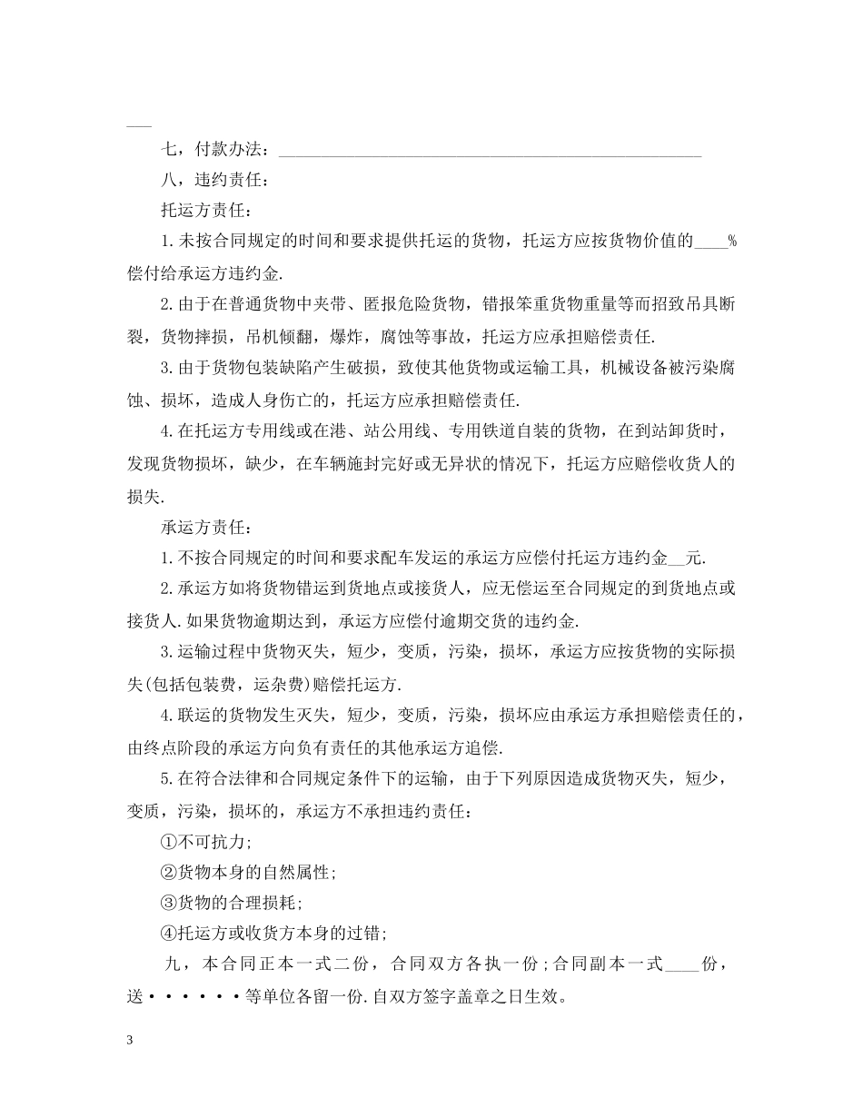 简单版煤炭公路运输合同 _第3页