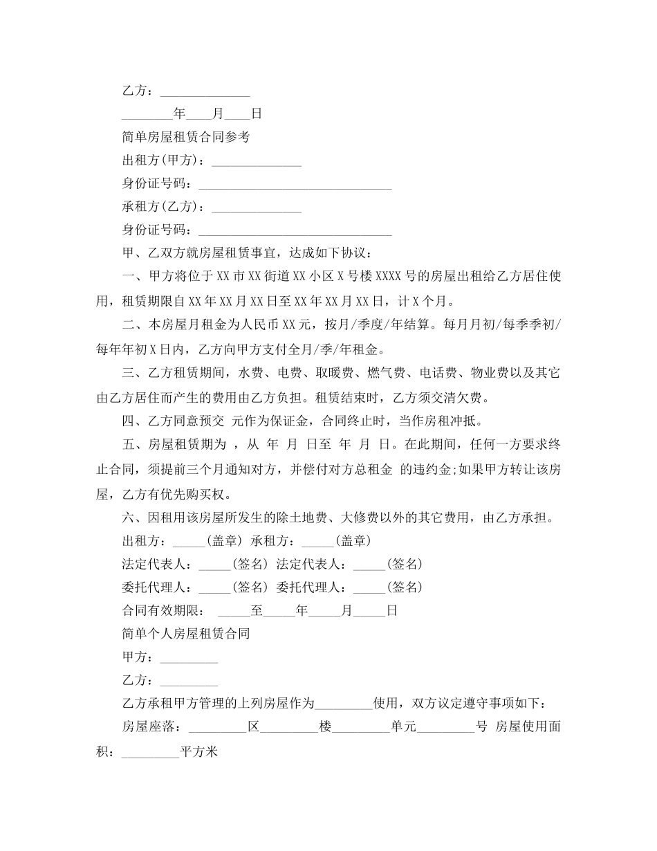 简单版本房屋租赁合同的范本 _第2页
