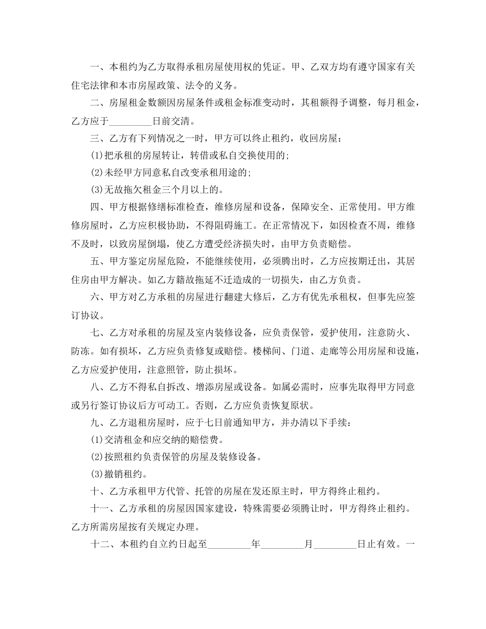 简单版本房屋租赁合同的范本 _第3页