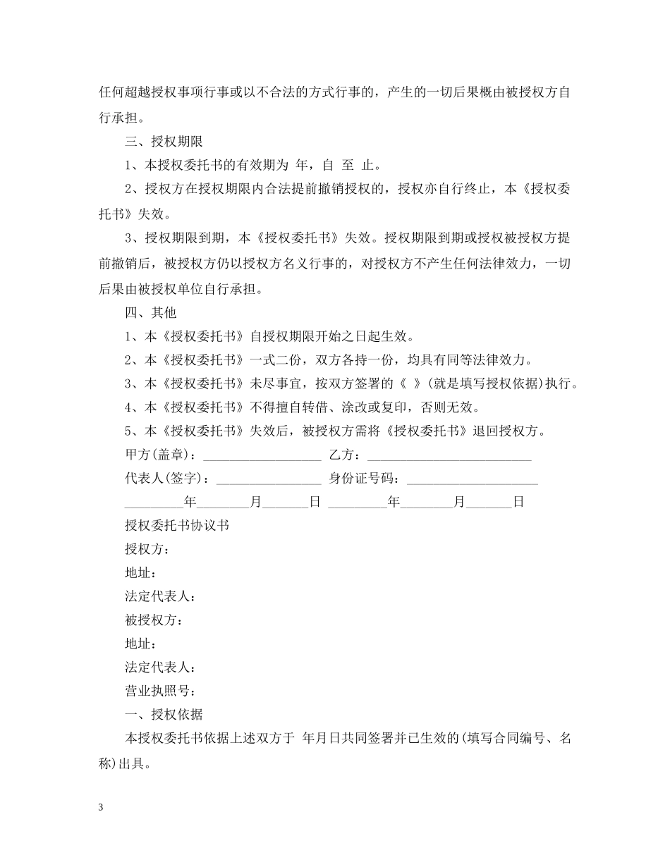 简单版授权委托合同范文 _第3页