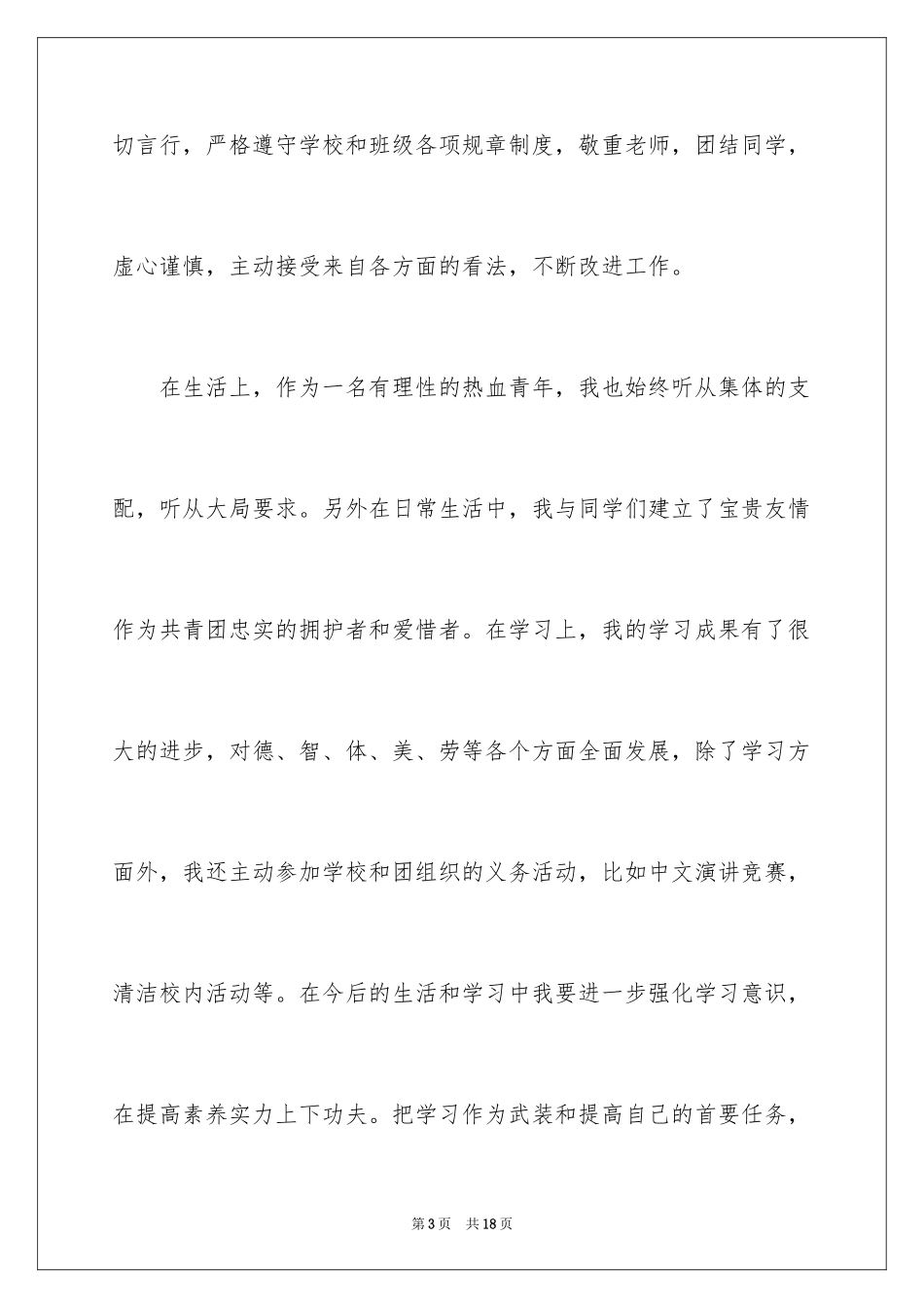 2024初二入团申请书_85_第3页