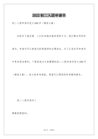 2024初二入团申请书_85