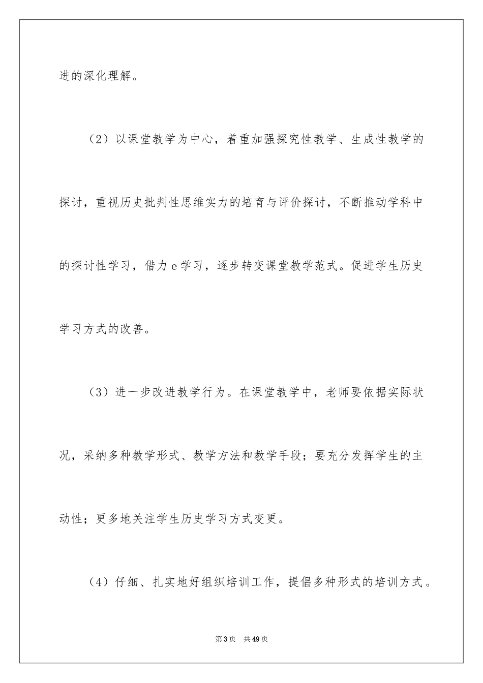 2024学历工作计划_第3页