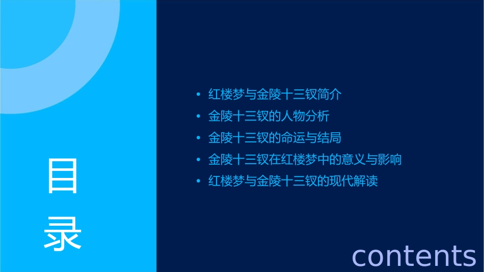 红楼梦金陵十三钗课件_第2页