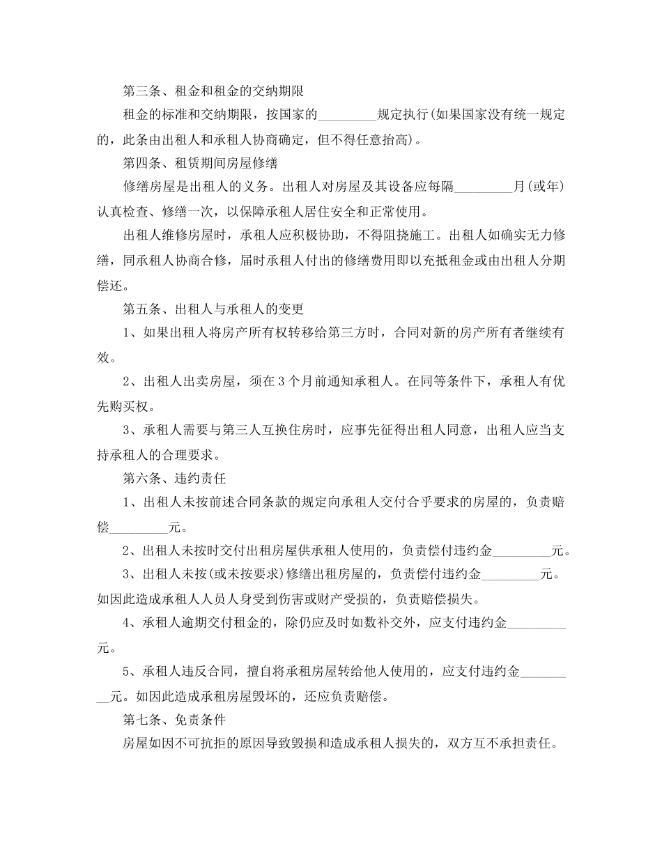 简单版本房屋租赁合同 _第2页