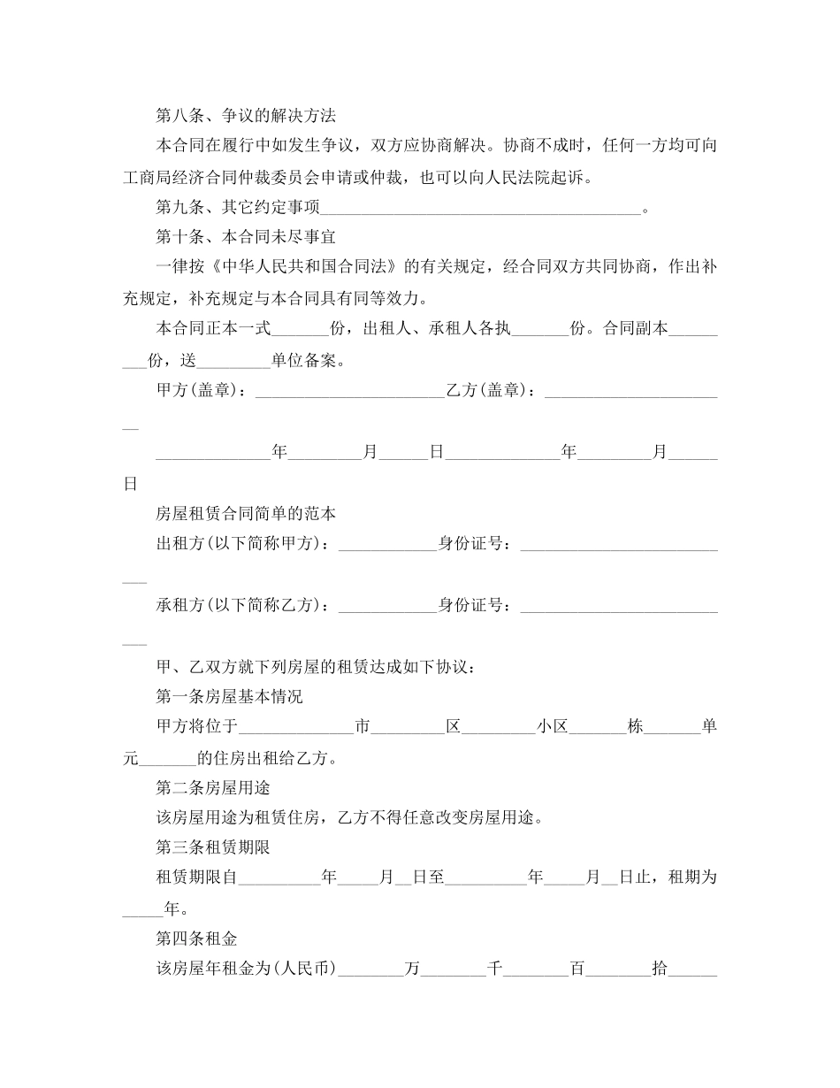 简单版本房屋租赁合同 _第3页