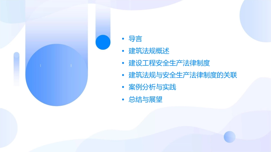 建筑法规 建设工程安全生产法律制度课件_第2页